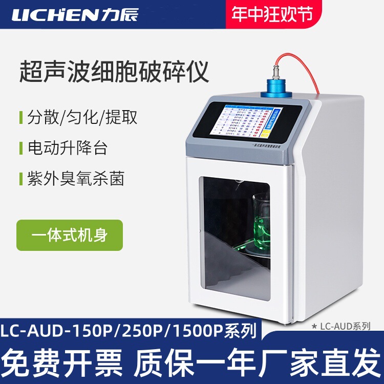 Интегрированный ультразвуковой разрушитель клеток Lichen LC-AUD-150P/650P сенсорный экран измельчитель тканей эмульгация