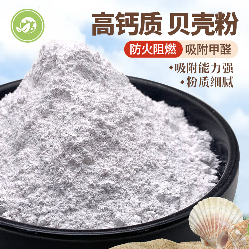 Оптовый порошок молотых ракушек, высококальциевый корм для аквакультуры для кур, кальцинированный порошок ракушек, ракушечный песок