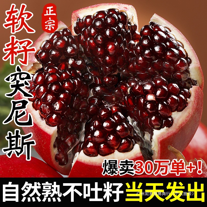 Тунисский мягкосеменной гранат свежий целый ящик сезонный рубиновый гранат подарочная коробка экстра большого размера бесплатная доставка