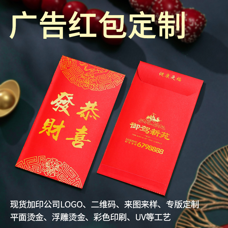 Customized Red Envelopes with Gold Foil Logo for the Year of the Horse 2026, Promotional Red Envelope Bags, New Year Corporate Red Envelopes, Custom-Made