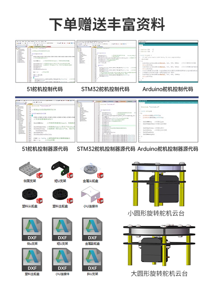 One or Two-Dimensional Electric Servo Gimbal Turntable Mechanical Arm Round Electric Turntable Accessories Bracket 360 ° Degree Rotation
