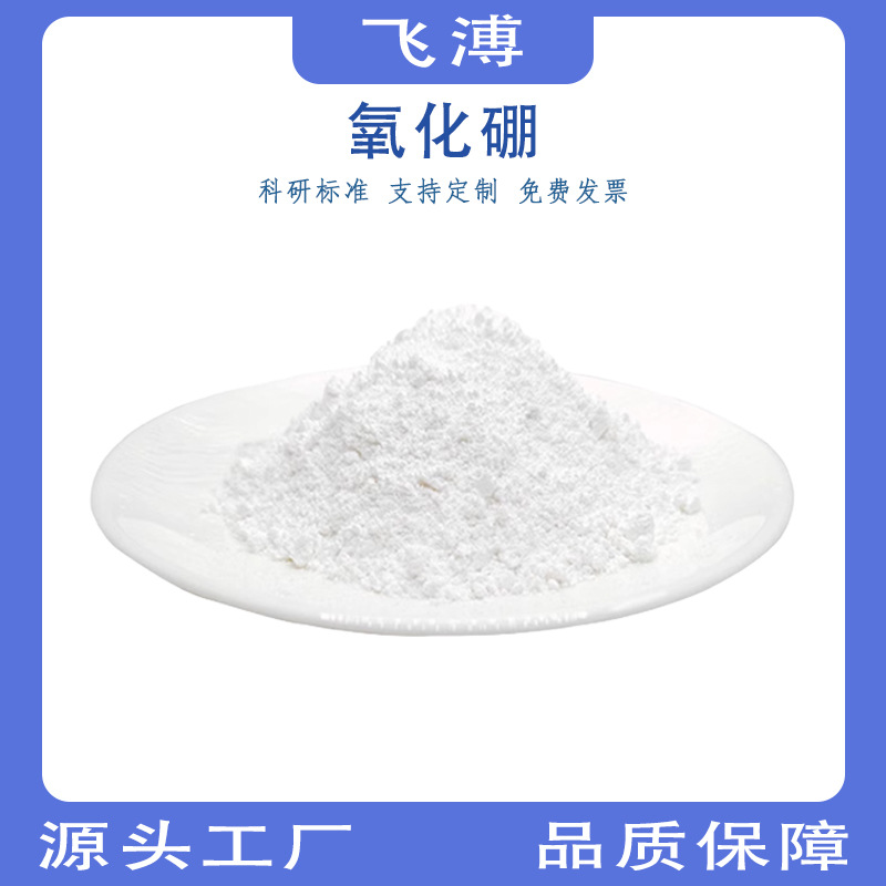 High Purity Boron Oxide Powder B2O3 Nano Boron Trioxide Powder Semiconductor Materials Special for Scientific Research