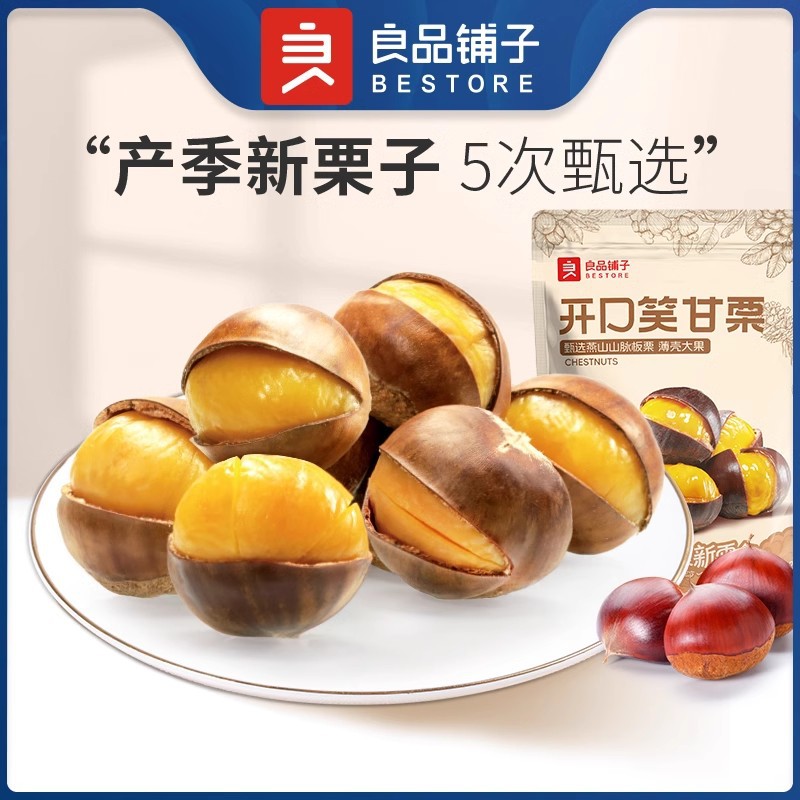 Liangpin shop open smile chestnut 120g chestnut chestnut CHESTNUT Chestnut chestnut kernel fresh nut casual snack