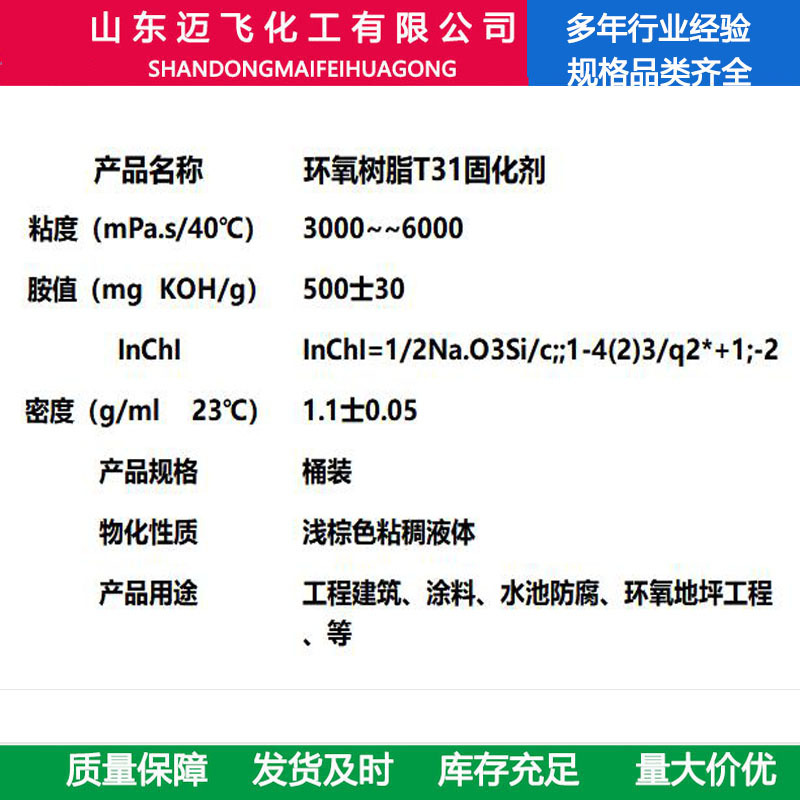 Factory spot sales curing agent T31 anti-corrosion pouring high temperature epoxy floor epoxy resin T31 curing agent