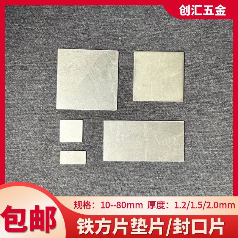 Квадратный лист железа, тонкая прокладка, квадратная трубка, железная заглушка, декоративная крышка