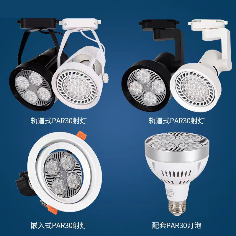 Led Track Spotlight for Commercial Use in Clothing Stores, Par30 Track Spotlight with E27 Screw Base, 35W Commercial Track Spotlight