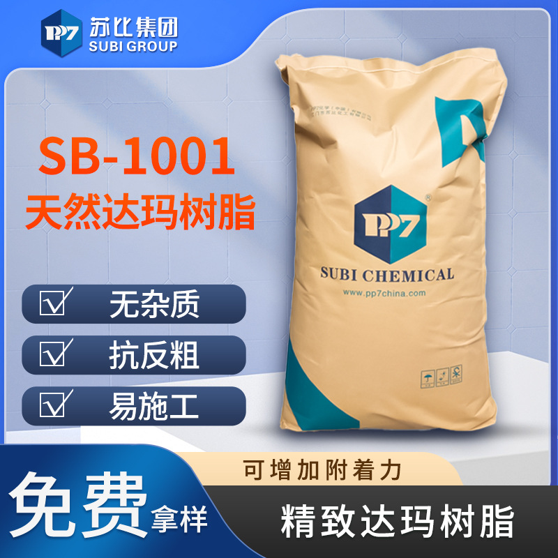 Subi natural exquisite dama resin SB-1001 without impurities/natural dama/increase adhesion and light intensity