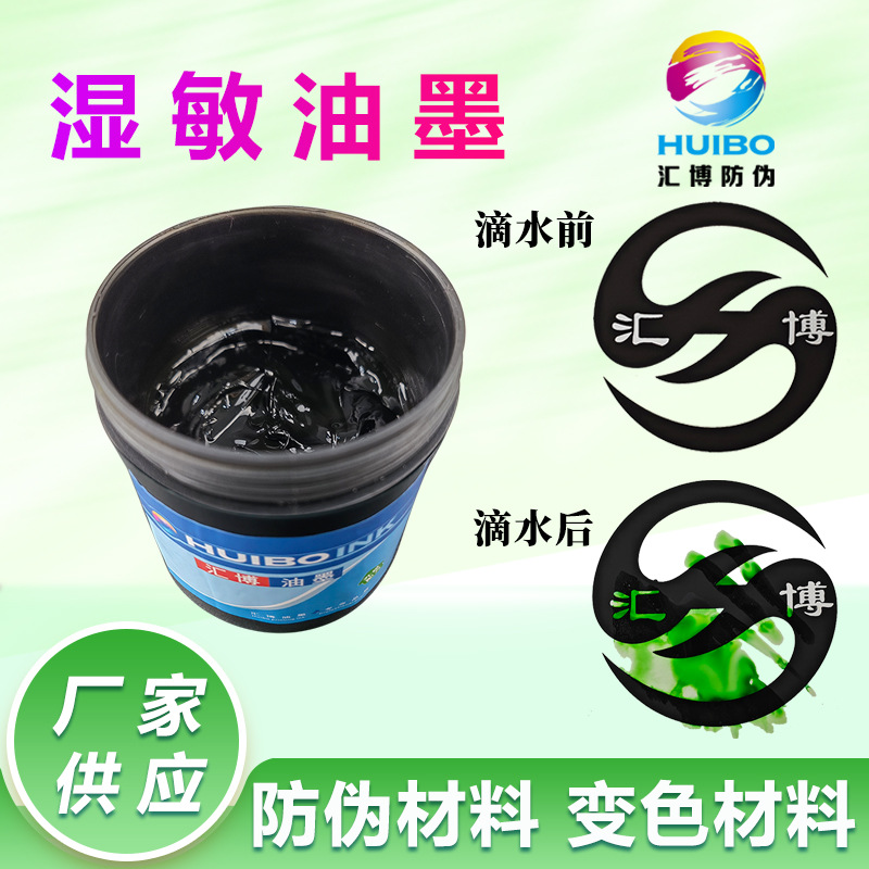 Huibao необратимые черные чернила, диффузирующие зеленые при контакте с водой, цветоизменяющиеся чернила для детских альбомов, оптовая продажа