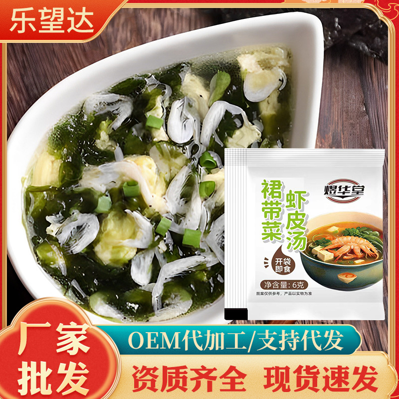 Wakame and Shrimp Skin Soup, Cross-Border Supply of Wakame and Shrimp Skin Soup, the Same Style as the Restaurant, No-Cook Wakame and Shrimp Skin Soup