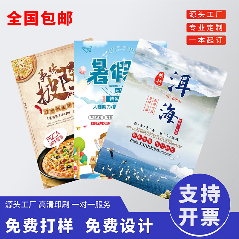 Печать флаеров, дизайн постеров, цветная печать