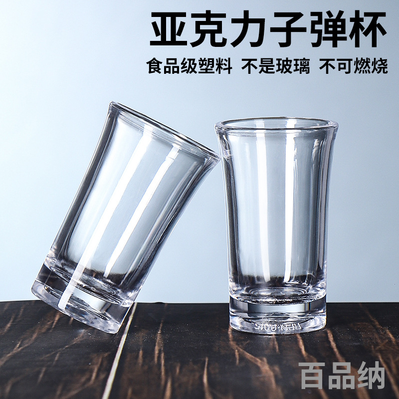 30 ml liquor glass spirits swallow glass restaurant commercial plastic small wine glass transparent acrylic bullet Cup