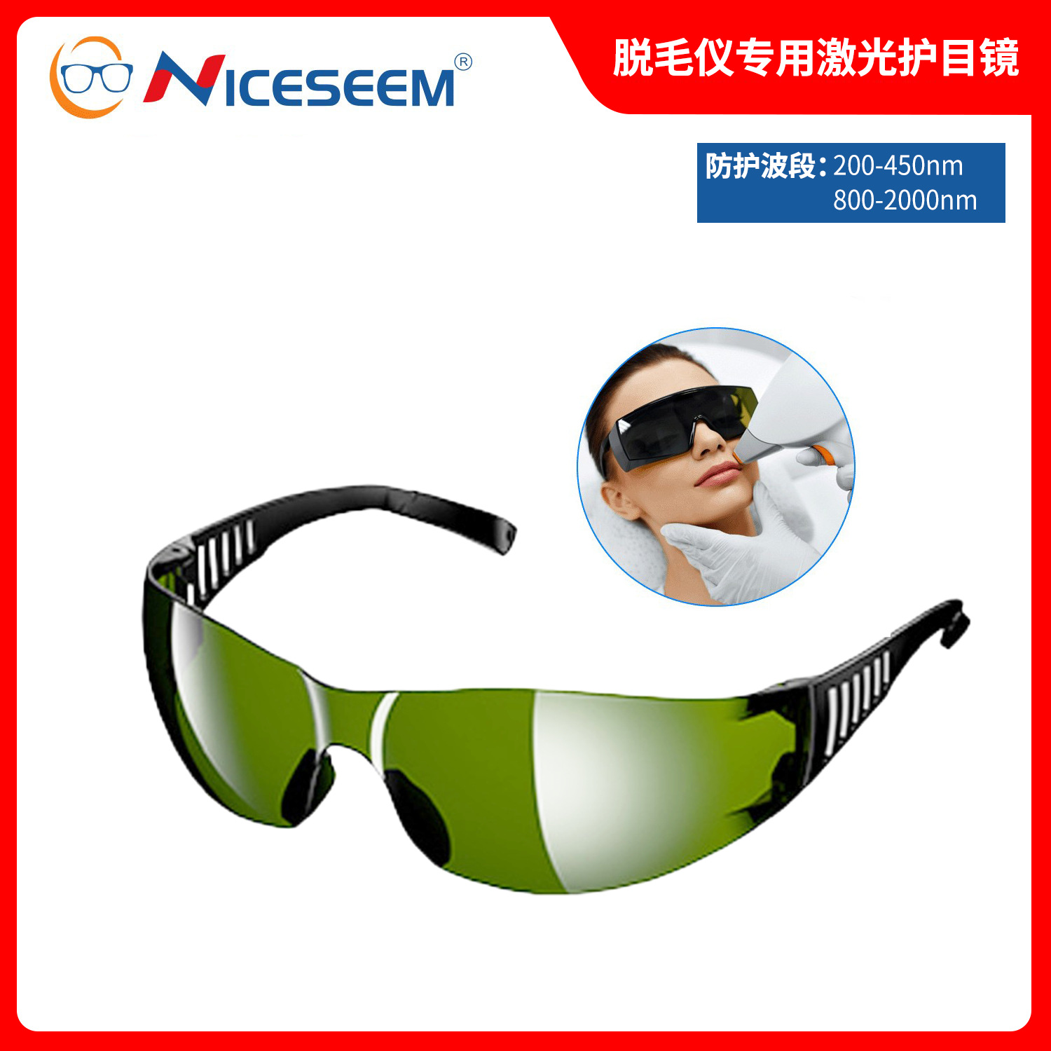 Прибор для удаления волос Ipl лазерные очки красоты анти-УФ инфракрасные очки 1064Нм защитные очки
