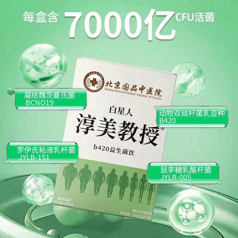 White Star Professor Chunmei B420 Probiotic Drink Beijing Guopin Chinese Hospital Authentic In-Stock Wholesale