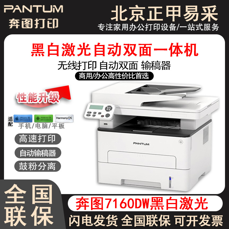 Pantum Printer 2210W Mobile Phone Wireless Home 6206W Copy Black and White 7160Dw Double-Sided Laser Commercial
