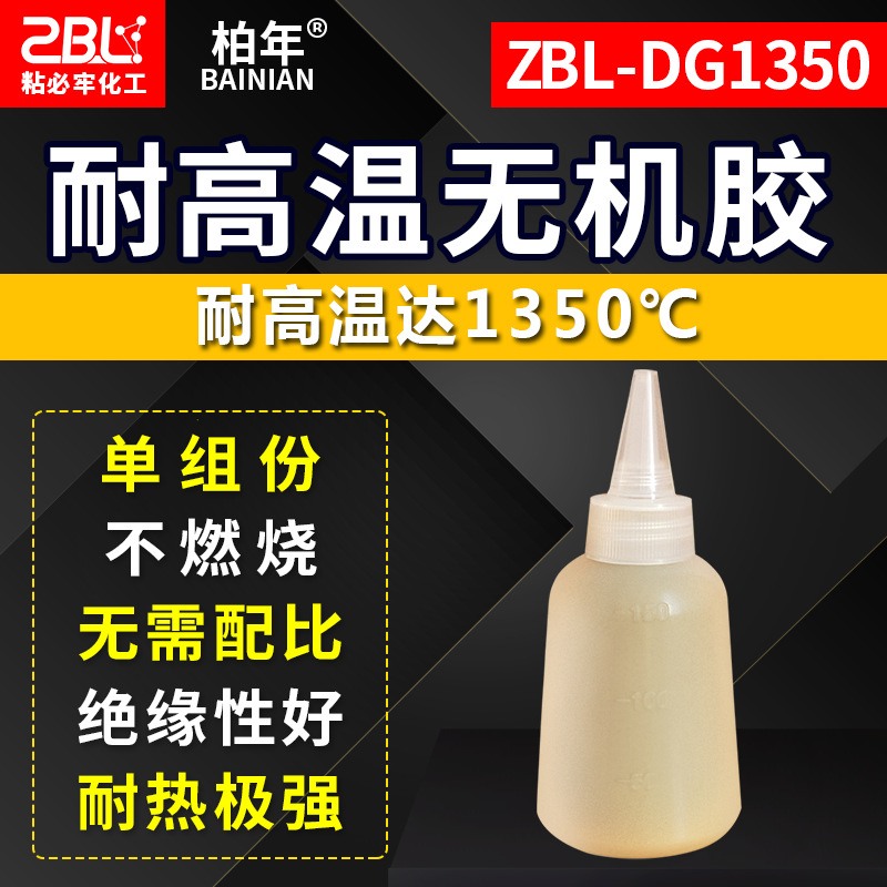 Adhesive must be strong fireproof adhesive sealing inorganic high temperature resistant glue silicate CerMet flame retardant inorganic adhesive