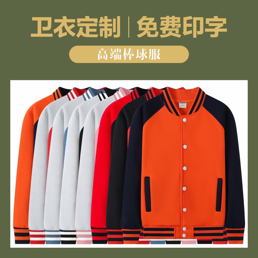 Baseball Uniform Advertising Shirt Sweatshirt Student Uniform Autumn and Winter Party Work Clothes Polar Fleece Sports Printed Logo Team