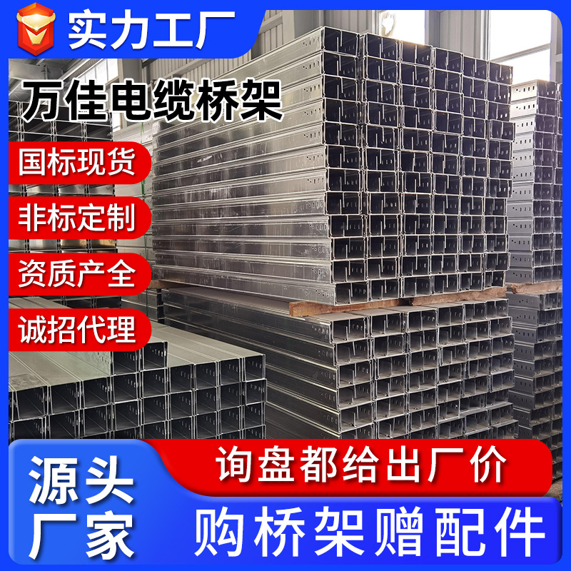 Spot Galvanized Cable Bridge Wire Trough Manufacturer Metal Hot-Dip Galvanized/Dip Galvanized Bridge Fireproof Trough Spray-Coated Bridge