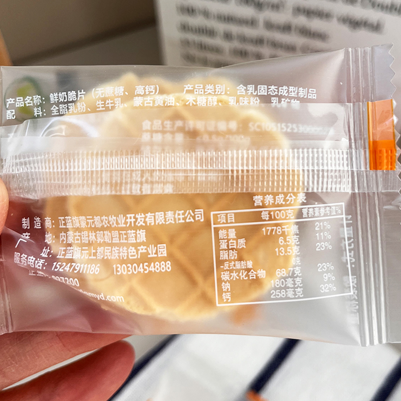 Inner Mongolia Sucrose-Free Fresh Milk Crispy Baked Milk Skin