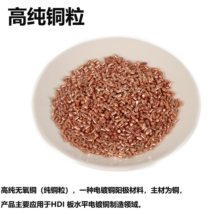 High-Purity Copper Particles, Metallic Copper Particles, Pure Copper Particles, Elemental Copper Particles, Oxygen-Free Red Copper Particles, 3*5mm, 8*10mm Pure Copper Segments
