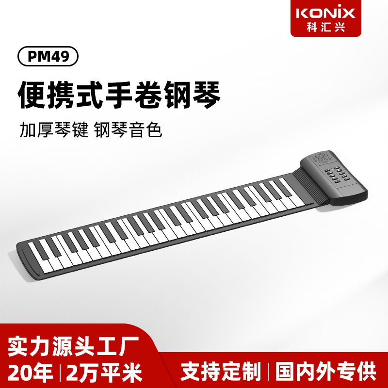 Портативное цифровое пианино Kihuixing Pm49, силиконовое, оптовая продажа, детское цифровое пианино