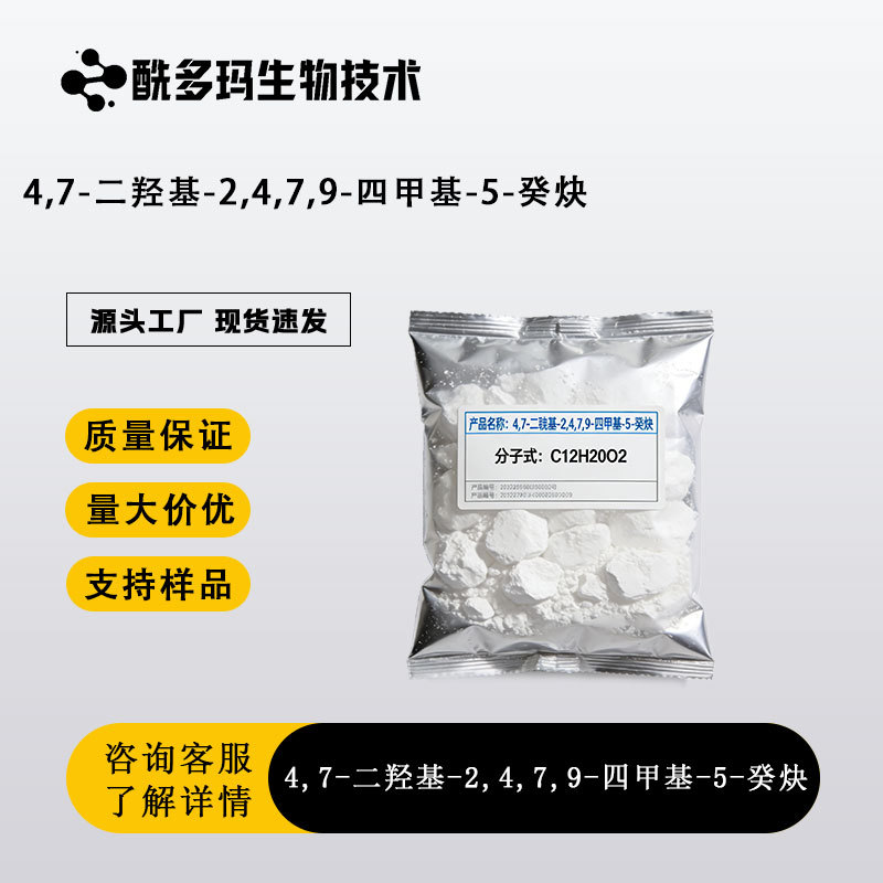 2,4,7,9-Тетраметил-5-декан-4,7-диол 126-86-3 99% 1кг 25кг в наличии с бесплатной доставкой