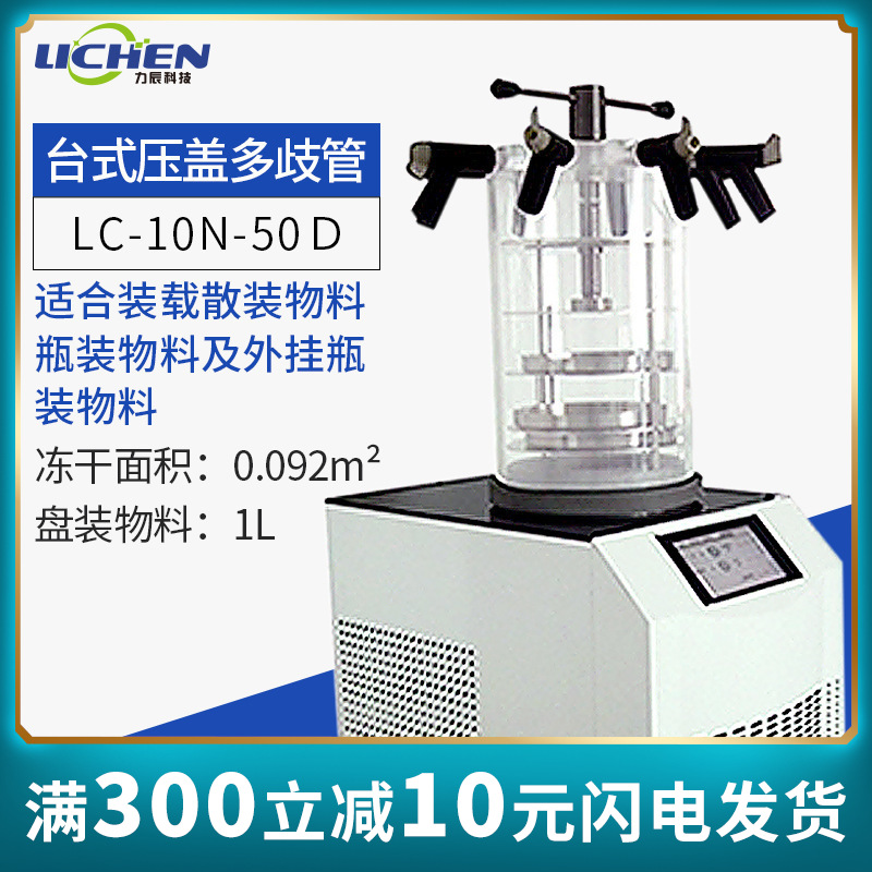 Lichen Technology Experiment Lc-10N-50D Desktop Covered Duffeta Pre-Freeze Vacuum Freeze-Dried Machine