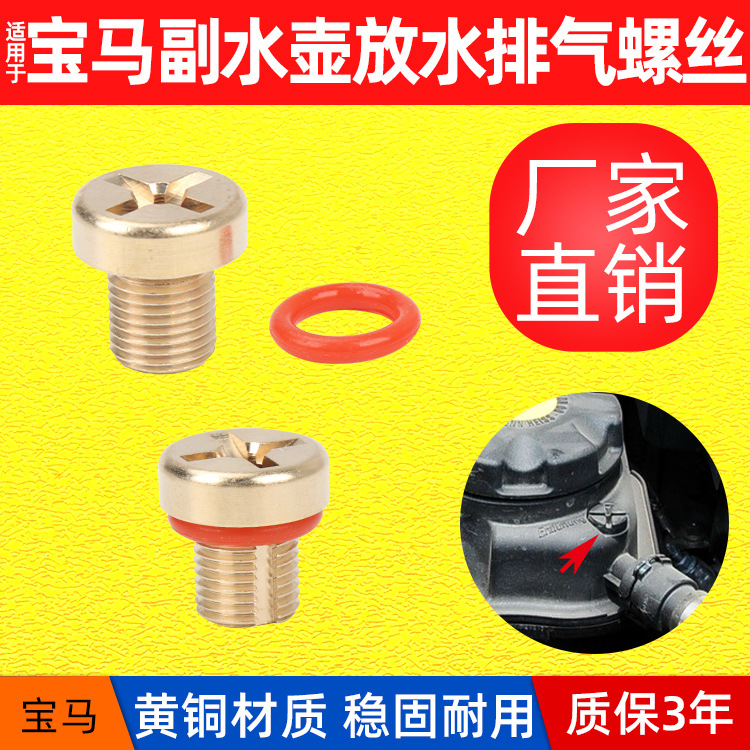 Подходит для BMW 1 серии, 3 серии, 5 серии, 7 серии, X1, X3, X5, вспомогательный чайник для слива воздуха, винт для возвратной трубы