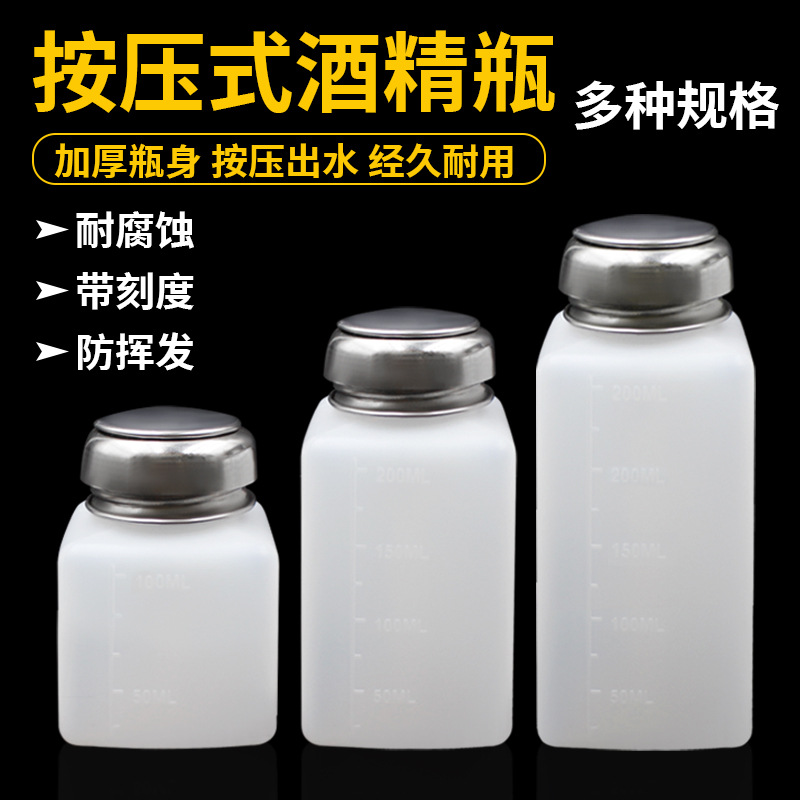 Anti-static alcohol bottle 100# 200# 250# plastic alcohol bottle press alcohol bottle washing water bottle