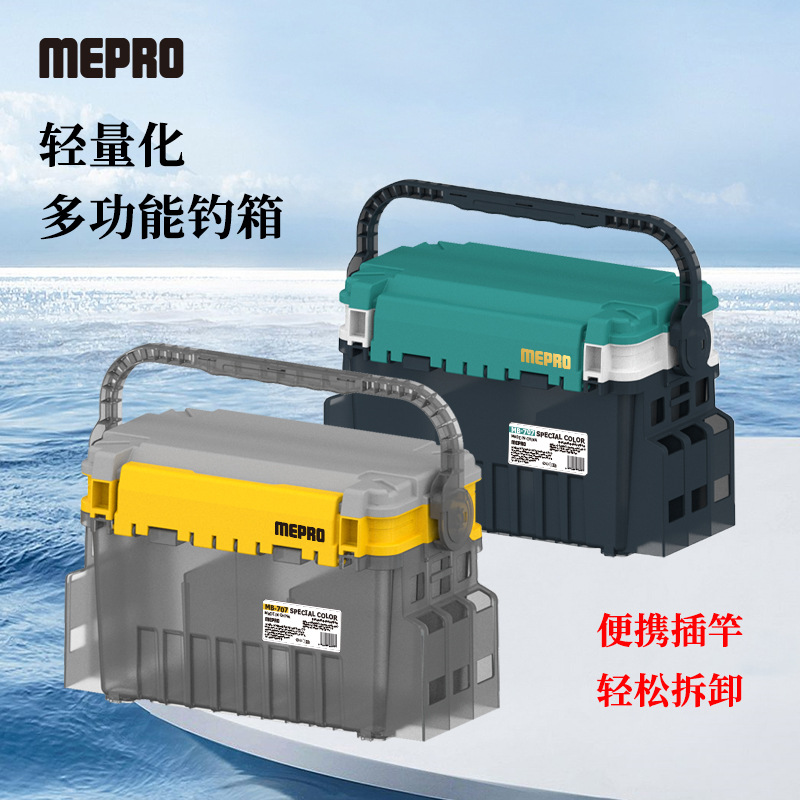Mepro New Multifunctional Fishing Box Double-Layer Lure Box Convenient Outdoor Fishing Box Fishing Gear Wholesale