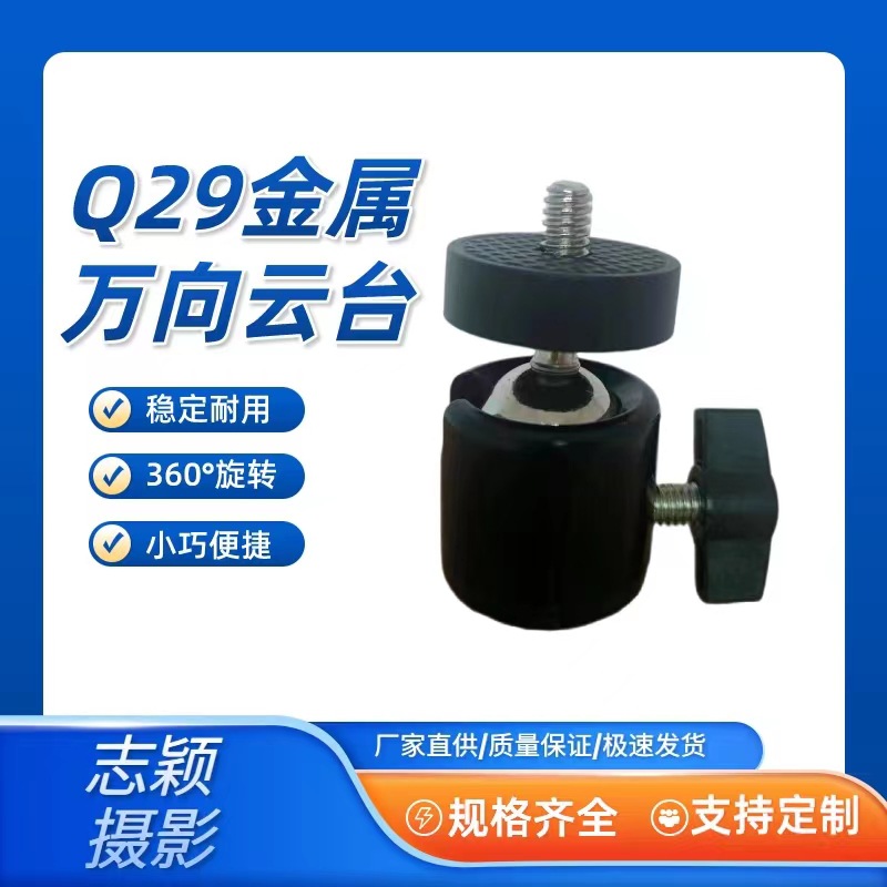Прямые поставки с завода, металлический панорамный штатив Q29, аксессуары для фотосъемки мобильного телефона