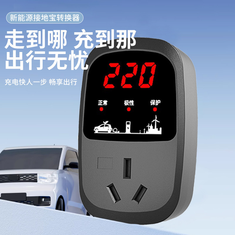 Universal Portable Grounding Adapter for New Energy Vehicles 10A/16A Intelligent Dual Temperature Control Full Charge Automatic Power Off