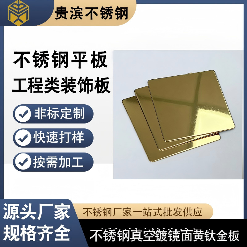304 201 нержавеющая сталь зеркальная вакуумная обработка желтая титановая пластина