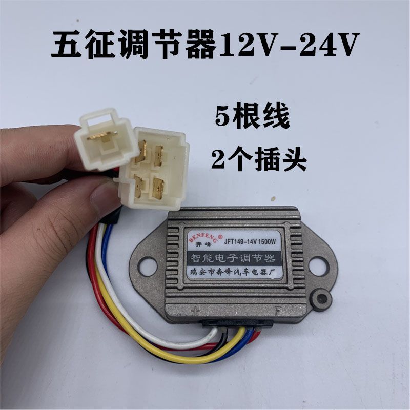 12V24V1500W electronic regulator truck charging voltage regulation agricultural vehicle generator regulator