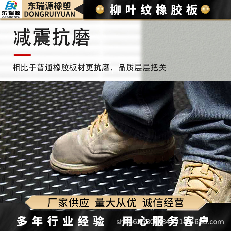 Customized Anti-Slip Willow Leaf Pattern Rubber Mat, Rubber Mat, Striped Round Buckle Five-Bar T-Shaped Pattern Anti-Slip Rubber Floor Mat