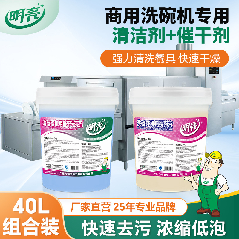 Специальное средство для посудомоечных машин, для школьных столовых, отелей, коммерческих посудомоек