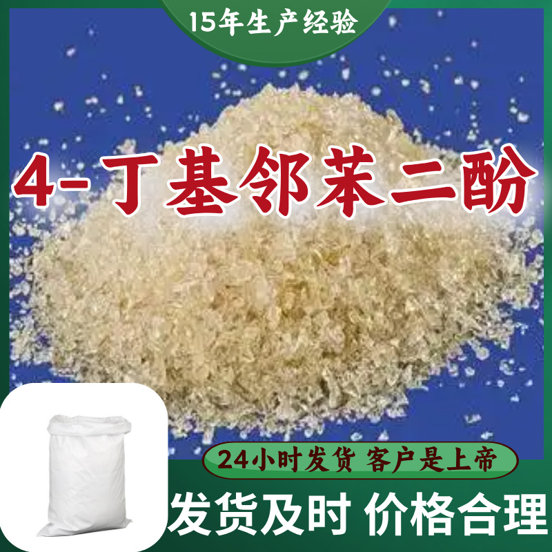 4-бутилфенол, честное управление, 99% содержание, многофункциональный, 15 лет производственного опыта, Гуандун, Цзянсу