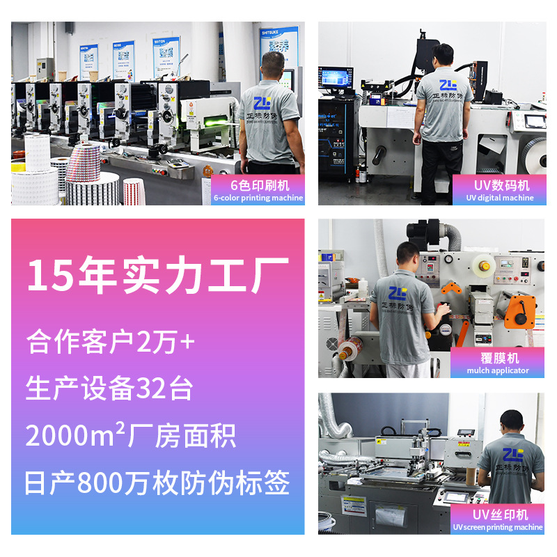 Customized Fluorescent Anti-Counterfeiting Code Hot Stamping Anti-Counterfeiting Label Qr Code Public Account Anti-Counterfeiting Label One Thing One Code Label Printing