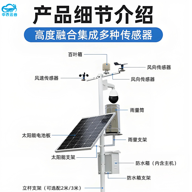 Automatic Meteorological Monitoring Campus Light Temperature and Humidity Atmospheric Detection Equipment Solar Powered Small Weather Station
