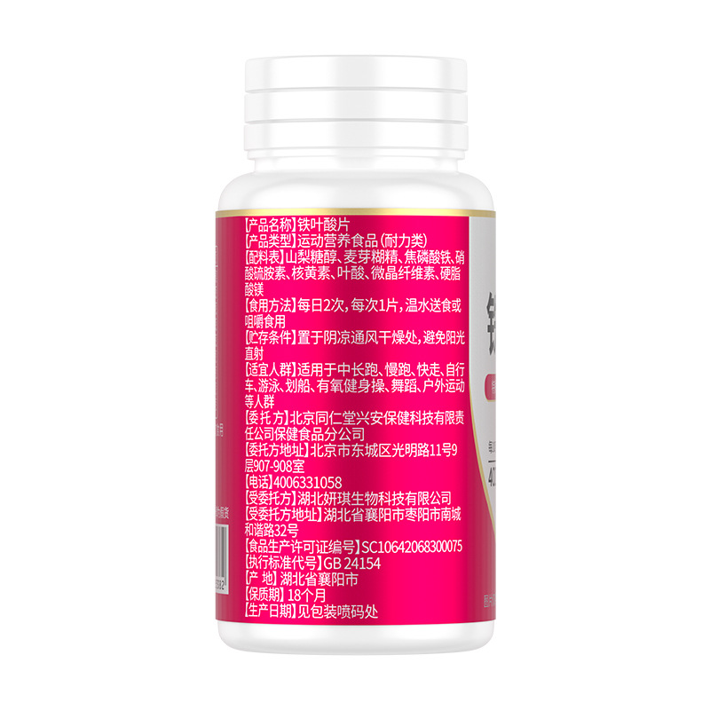 Beijing Tongrentang Inner Court Use - Iron Folic Acid Tablets 60g (1g*60) One-Piece Dropshipping