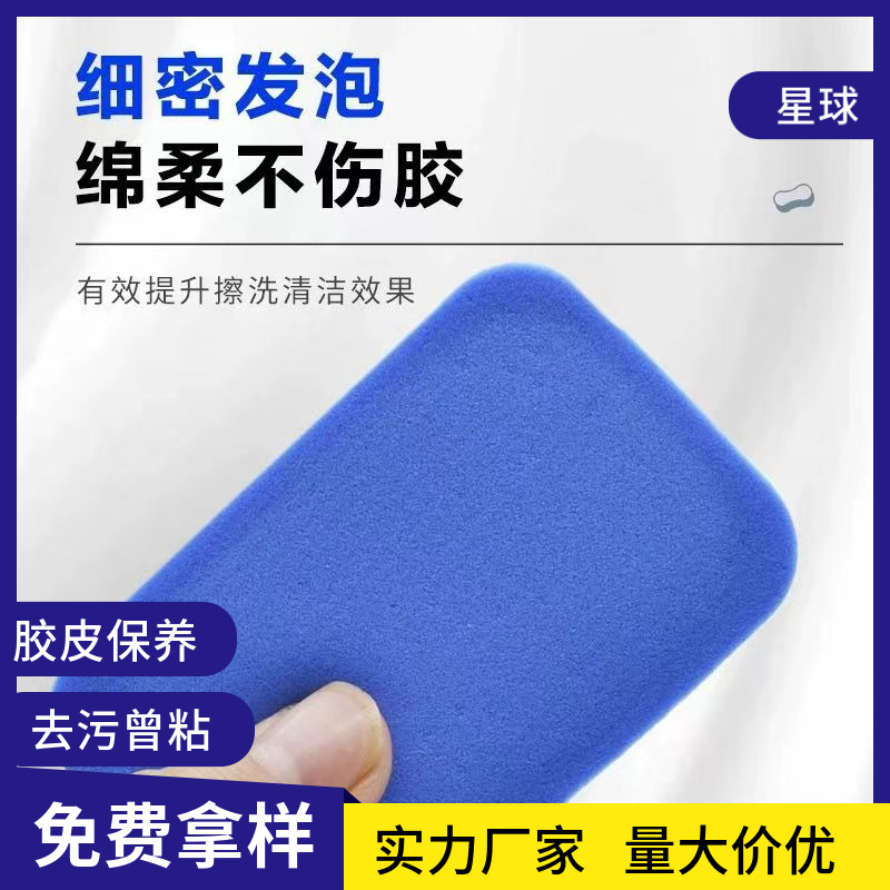 Синяя губка для чистки ракеток для настольного тенниса, мягкая и деликатная, удаление пятен