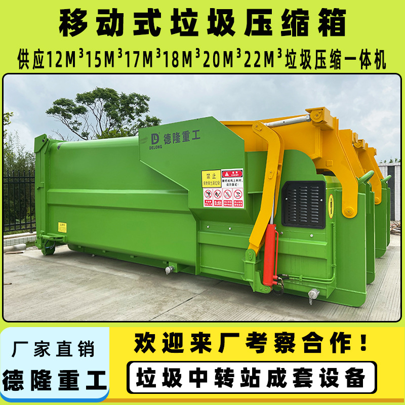 Мобильный ящик для сжатия мусора интегрированный мусорный компрессор интегрированная станция для переработки мусора