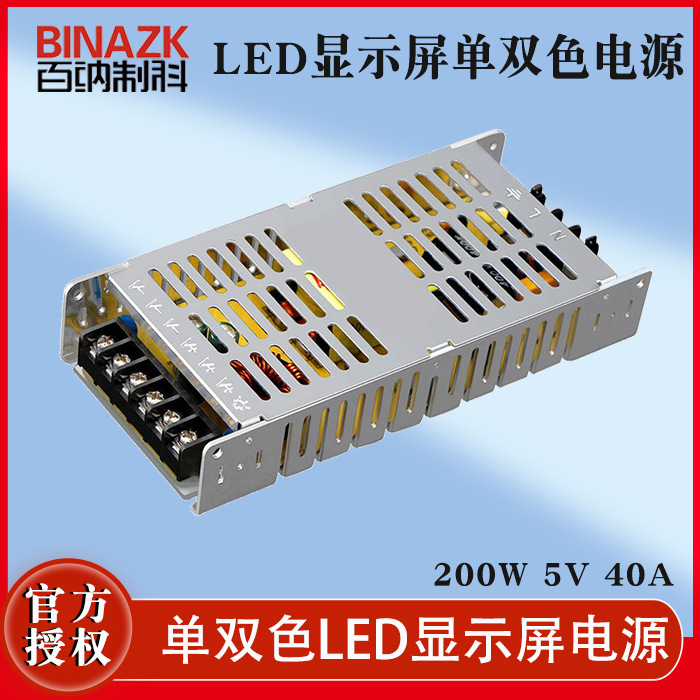 Monochrome two-color LED display thin power supply 5v40a200w switching power supply advertising display dedicated power supply