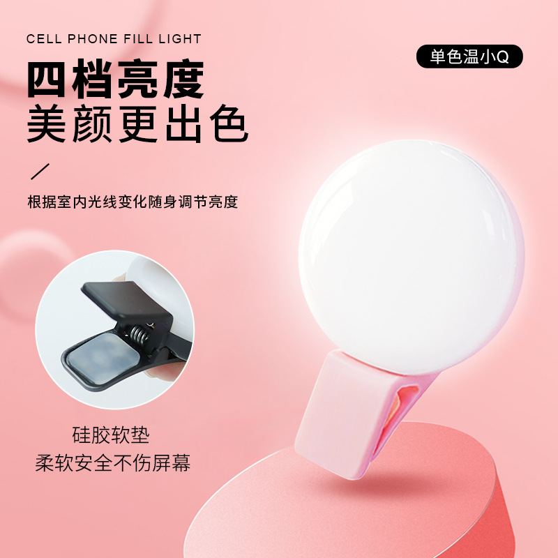 Small Q mobile phone fill light portable mini mobile phone fill light factory wholesale beauty selfie mobile phone fill light