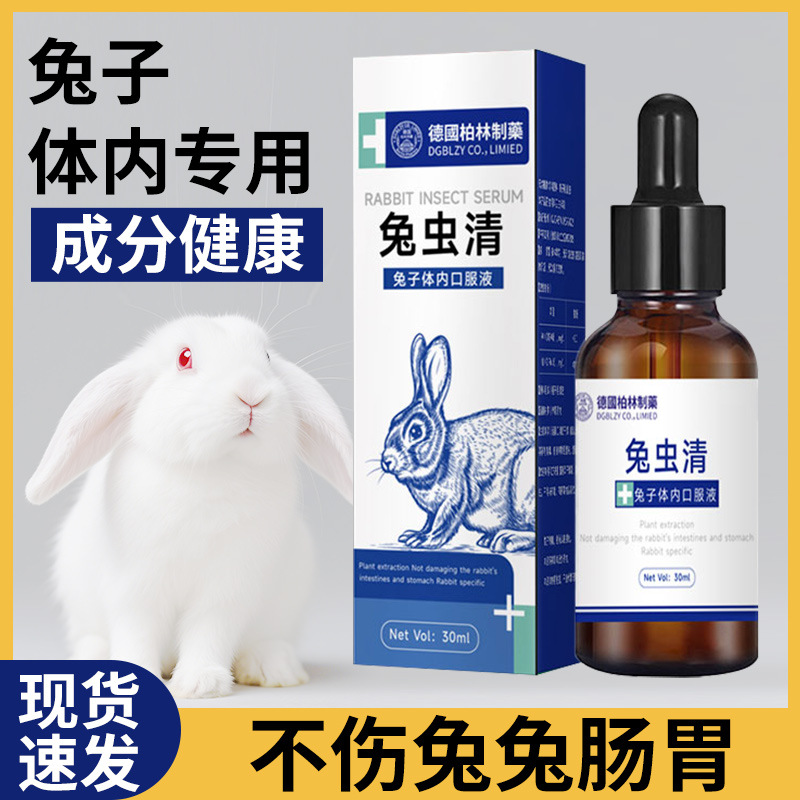 Лекарство для дегельминтизации кроликов от внутренних паразитов, кокцидиоза и профилактики и лечения ленточных червей, специализированное лекарство для кроликов
