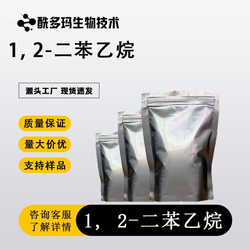 1,2-Дифенилэтилен 103-29-7 импрегнант для контейнеров с электроэнергией, также растворитель для красителей для безуглеродной копирки