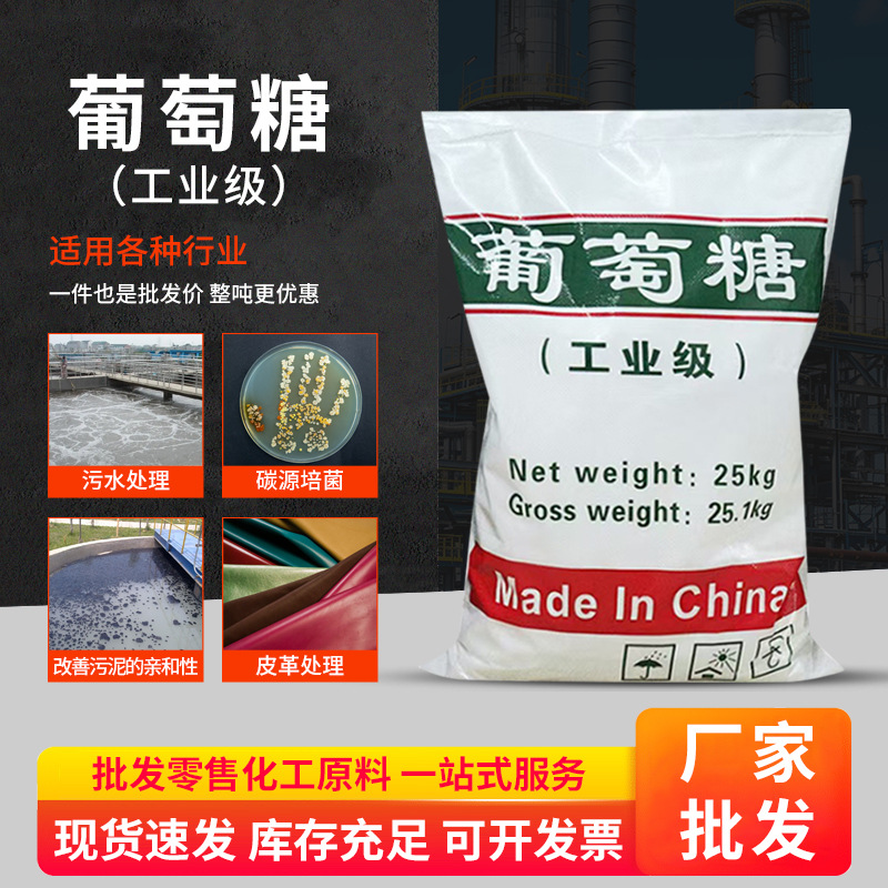 Промышленный агент культуры глюкозы для обработки сточных вод, добавка для аквакультуры, высокоэффективный углеродный источник