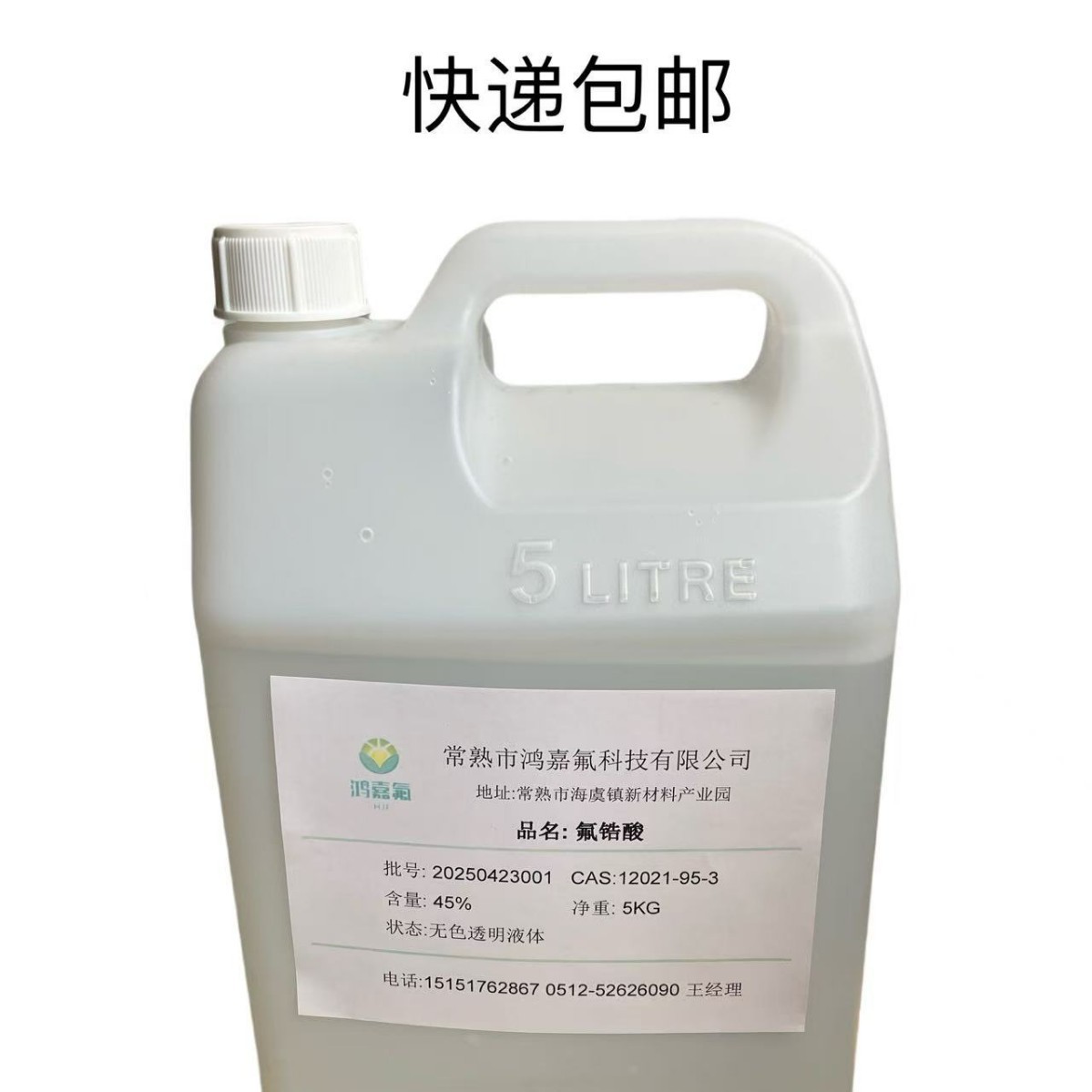 Fluorozirconic Acid 45 Concentration Hexafluorozirconic Acid 12021-95-3 Metal Surface Treatment Manufacturer Spot Direct Delivery