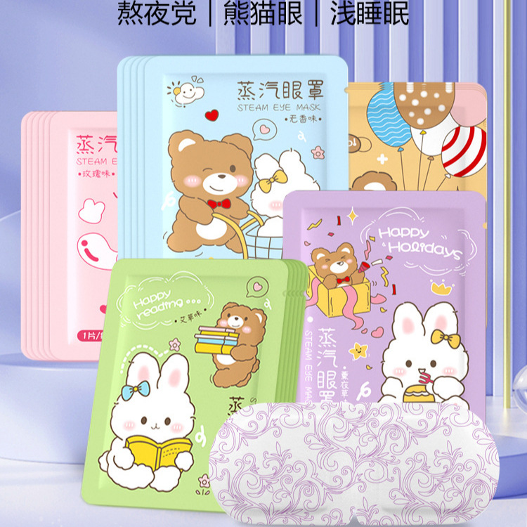 Steam eye mask wholesale eye shield students sleep fever eye paste disposable steam eye mask processing