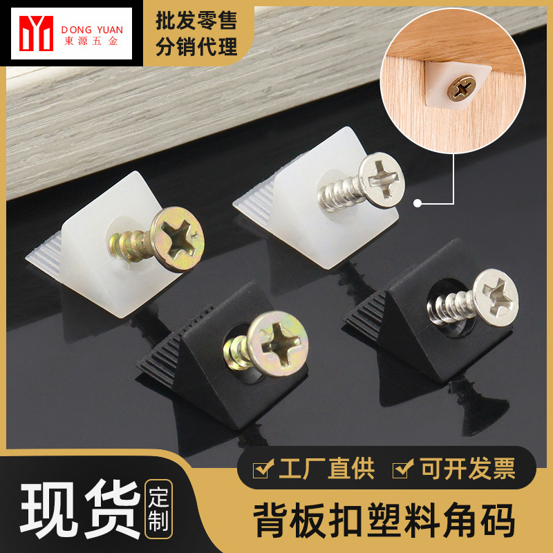 Аксессуары Mingsheng, пластиковая скоба для задней панели, угол 90 градусов, саморез для шкафа, оптовая продажа