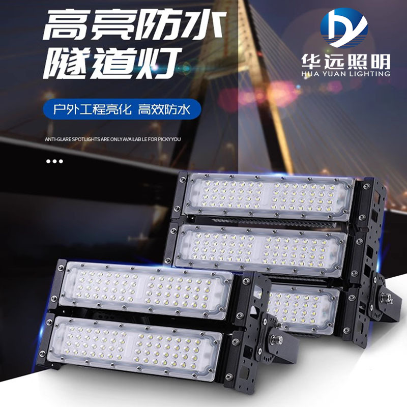 LED module tunnel lamp stadium lamp projection lamp high pole stadium factory billboard projection lamp square lamp